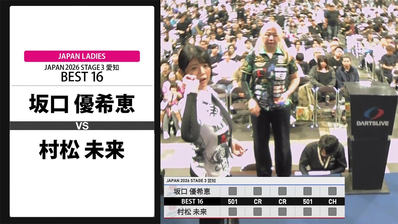 坂口未来さん 坂口 優希恵 VS 村松 未来】JAPAN 2026 STAGE3 愛知 LADIES BEST16