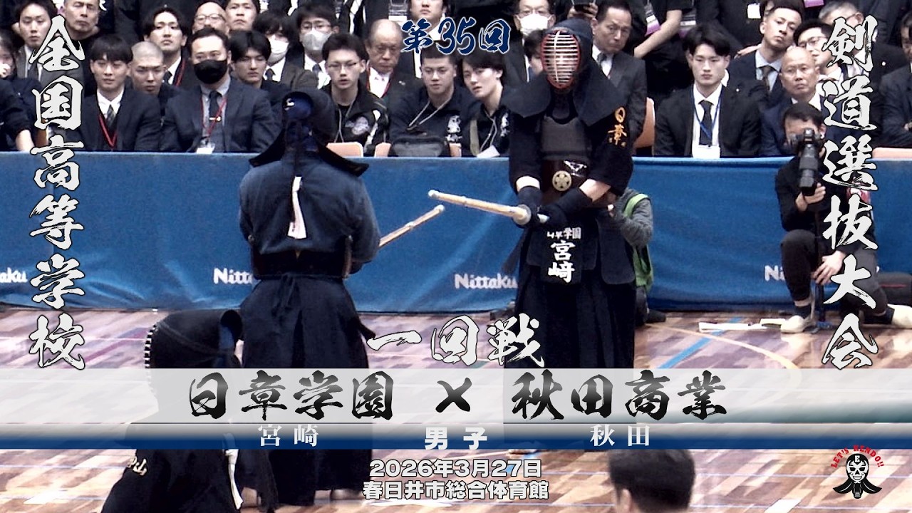 1回戦・男子【日章学園×秋田商業】1小澤×石黒・2大熊×兎沢・3太田
