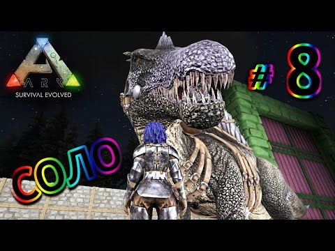 Видео: ARK Survival Evolved - (08) Приручила Спинозавра и Барионикса. Фарм Медуз.