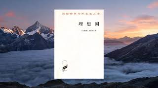 No.176 豆瓣图书Top250 |《理想国》，哲学家柏拉图的代表作