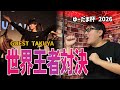 【けん玉】世界王者同士でゆーだま杯対決してみた！前編 (最後に大事なお知らせあり)