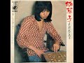 よしだたくろう/こんなに抱きしめても (1973年)