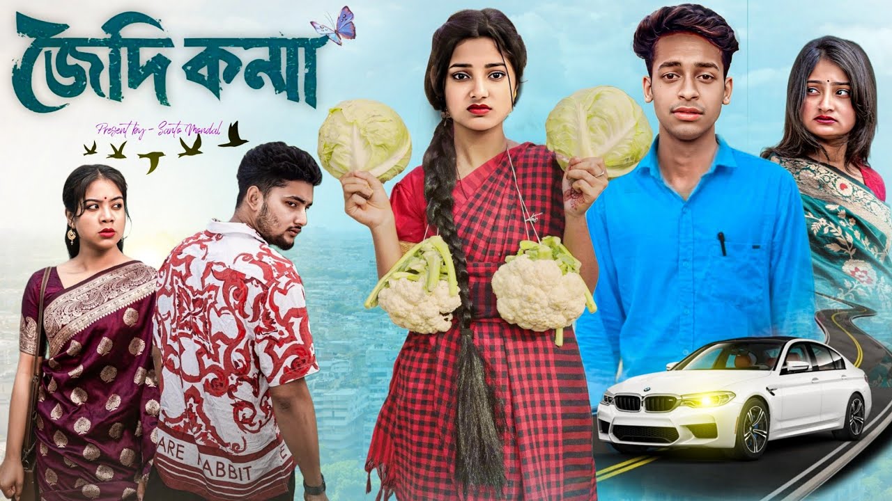 জেদি কন্যা ||  Jedi Konna || 