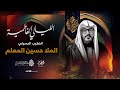 العشرة الفاطمية الأولى الخطيب الحسيني الملا حسين المعلم 1447ه