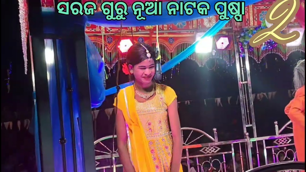 ସରଜଗୁରୁ ନୂଆ ନାଟକ ପୁଷ୍ପା -2 comedy
