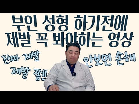 [질성형 #12] 부인성형 신중히 결정하세요 『 Bellrajue 』