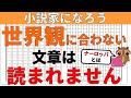 【小説の書き方講座／初心者向け】小説家になろうの世界観「ナーロッパ」に合った言葉づかいをしないと、読者は読まず、ブックマークも伸びず、小説家になることはできません。読者が読む文章作成方法、コツを解説