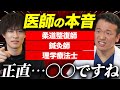【医師の意見は!?vol.128】柔道整復師・鍼灸師・理学療法士の医師から見た印象を話します!