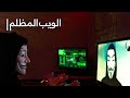 الويب المظلم عندما يصبح الإنترنت سلاح ا من يختبئ في الويب المظلم الويب المظلم عندما يصبح الإنترنت سلاح ا من يختبئ في الويب المظلم