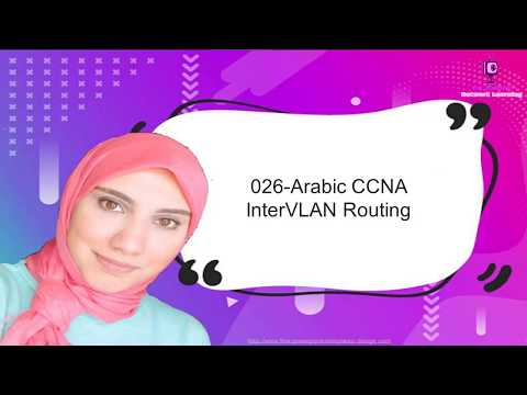 026 | Arabic CCNA | 2 ways for VLAN routing | Eng. Shahinaz