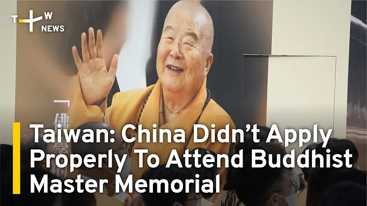 Taiwan: China Didn’t Apply Properly To Attend Memorial for Buddhist Master | TaiwanPlus News - DayDayNews