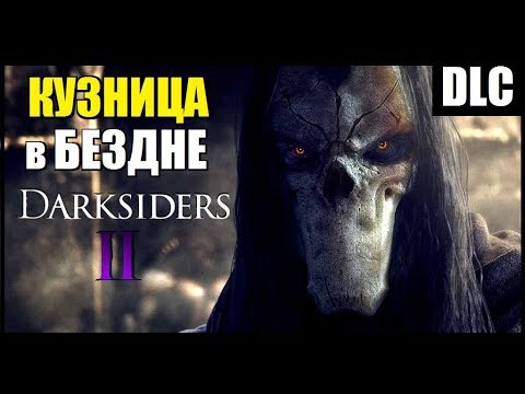 Video: „Darksiders 2“: Galutinis Leidimas, Skirtas „PlayStation 4“