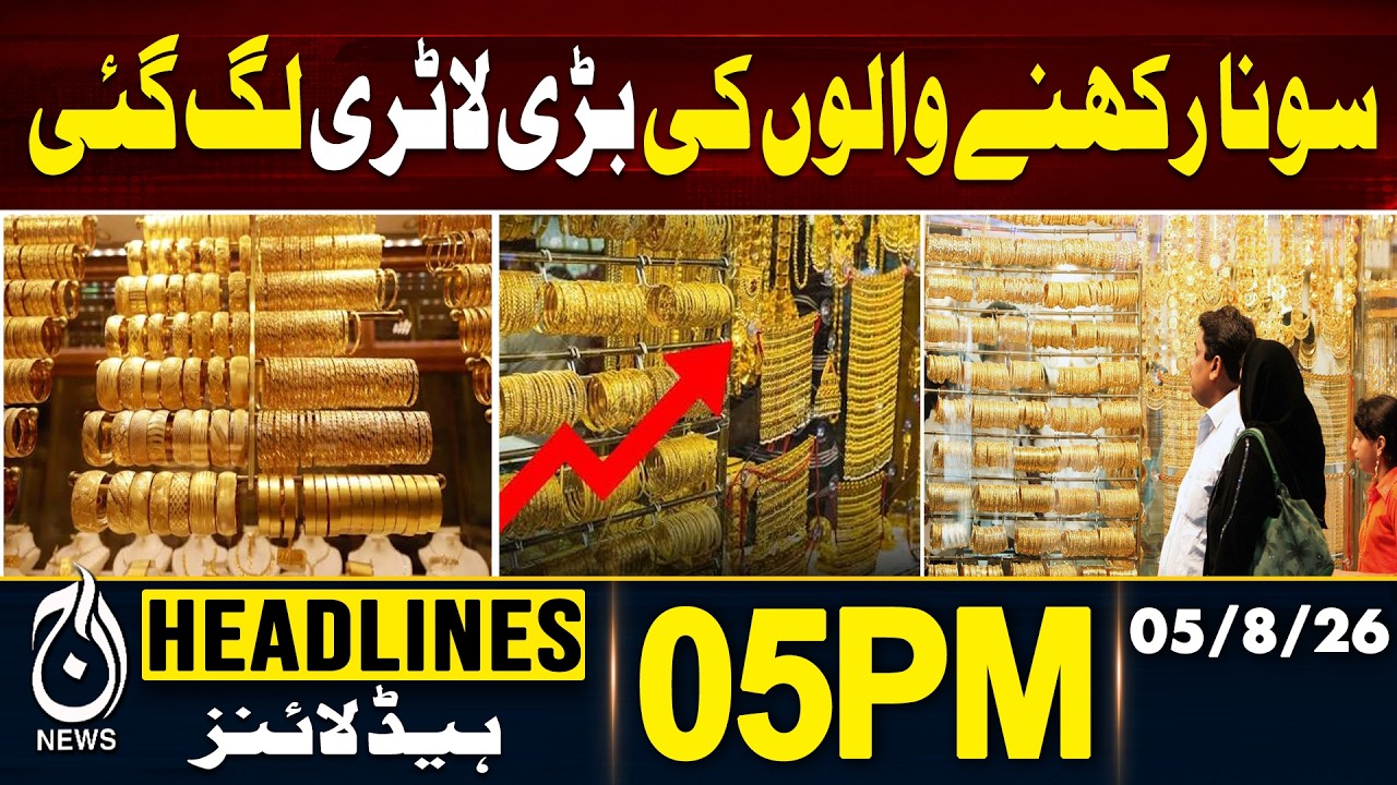 Gold Price Pakistan | Heavy Rain | Flash Flood | 5PM HEADLINES 05 AUG 2026
