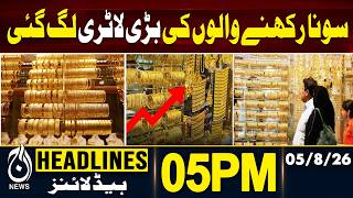 Gold Price Pakistan | Heavy Rain | Flash Flood | 5PM HEADLINES 05 AUG 2026