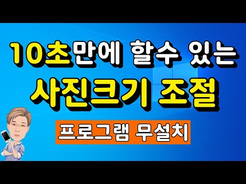 사진크기조절 사진크기 줄이기