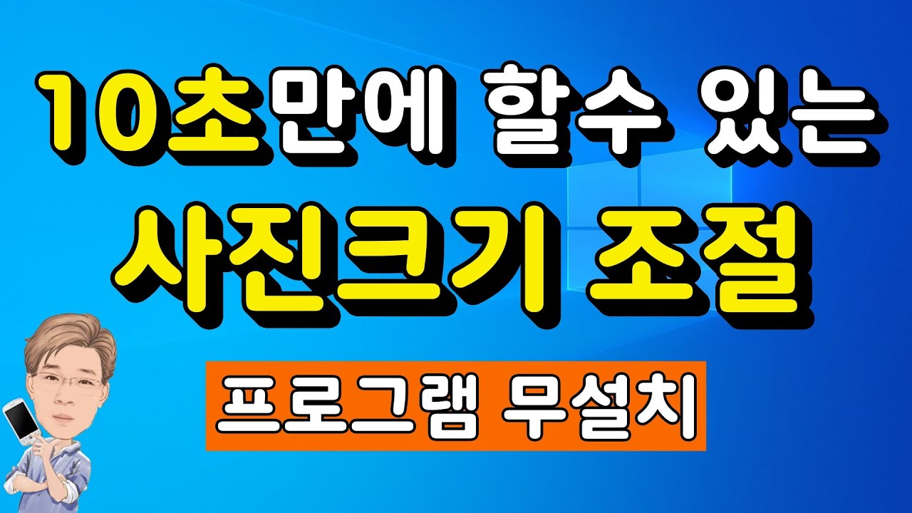 사진크기조절 사진크기 줄이기