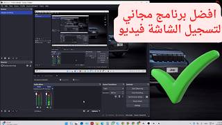 افضل برنامج مجاني لتسجيل الشاشة فيديو في الكمبيوتر او اللاب توب 2026 screenshot 5