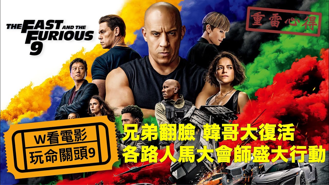 9 看 中文 and furious 线 上 fast 玩命關頭2：飆風再起線上看