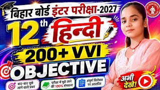 🔥Class 12 Hindi 200 Objective Questions | Bihar Board Class 12th Hindi VVI Objective ||