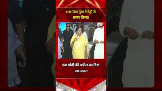 PM Modi की अपील का असर, Delhi की CM Rekha Gupta ने ईंधन बचाने के लिए Metro से किया सफर