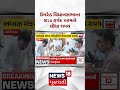Anand VIdhansabha News | ઉમેરેઠ વિધાનસભાના MLA હરષદ પરમારે લીધા શપથ | Shorts | Gujarati News