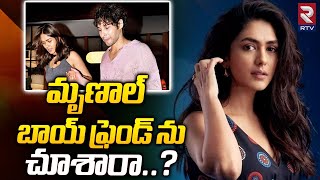 మృణాల్ బాయ్ ఫ్రెండ్ ను చూసారా.? | Mrunal And Siddhant Chaturvedi Spo_tted At Gigi Restaurant | RTV