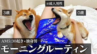 【可愛すぎて起きれない…】子犬を迎えて多頭飼いになったリアルなモーニングルーティン「実家暮らし。20代。未婚」 image