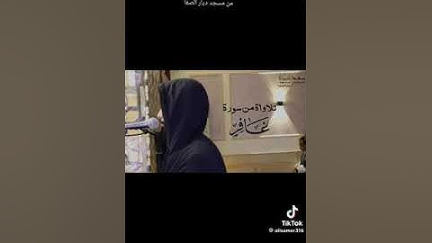 القارئ مالك أحمد ____ما تيسر من سورة غافر