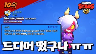 드디어 제가 만든 쇼다운 맵 떴습니다!! [브롤스타즈-Brawl Stars] [June]