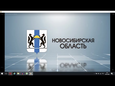 10 регион Новосибирская область