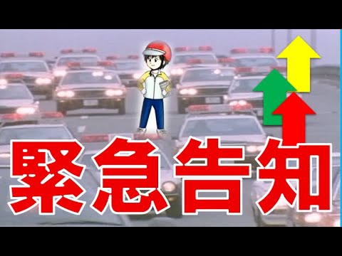 緊急告知