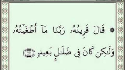 050 Qaf Sudais Shuraim (سورة ق)