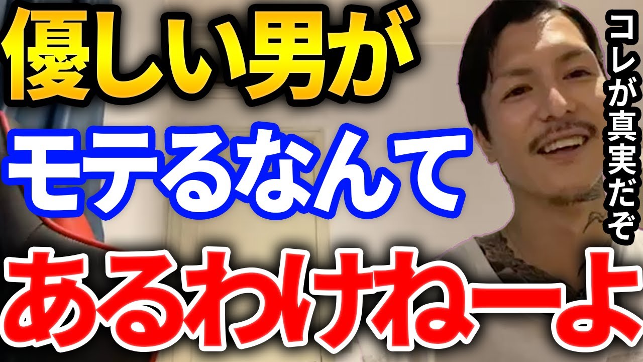 【ふぉい】恋愛でモテる男について残酷すぎる正論を視聴者にぶつけしまうふぉい【DJふぉい切り抜き Repezen Foxx レペゼン地球】