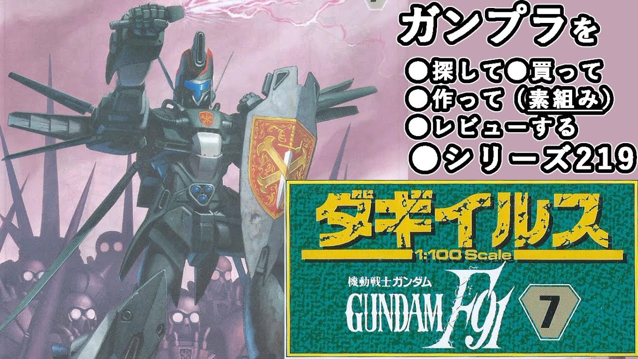 ガンプラ/ダギ・イルス（旧キット・XM-06・1/100）製作（素組み