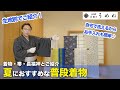 【自宅で洗える】夏におすすめな普段着物を生地別と種類別（着物・帯・長襦袢）ご紹介！【うめね呉服店｜活動大寫眞】