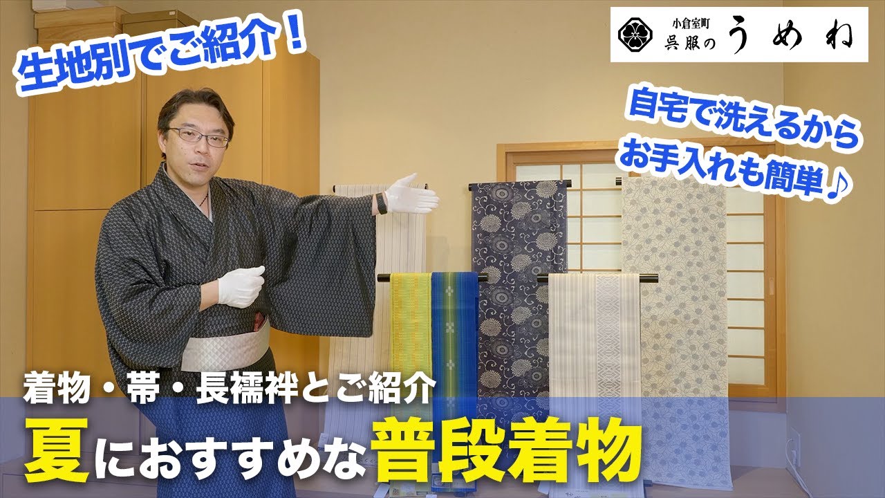 着物好きな方！まとめ買い大歓迎！ Washable at Home] Introducing summer-appropriate everyday kimonos