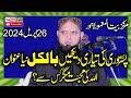 Molana yousaf pasrori topic allah ki muhabbat magar kis sy26042024zafar okara official