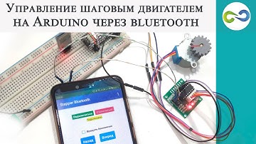 Управление шаговым двигателем на Arduino через bluetooth. Умные шторы.