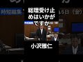 6/26 緊急事態！国会不正常と高市総理（比例削減と副首都法案）　#小沢雅仁 #立憲民主 #高市総理 #政治 #国会 #経済 #2026年