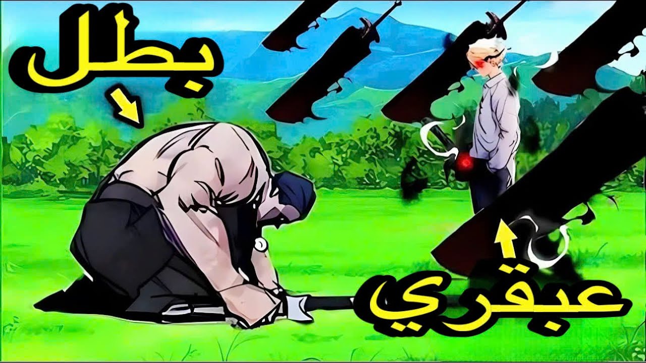 كان الجميع يظنون أنه عديم الفائدة، لكن تبيّن أن هذا الفاشل هو عبقري في القتال.