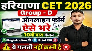 Haryana CET Group D 2026 Form Kaise Bhare | HSSC CET Group D 2026 Form Fill Up |CET Group D FormFill