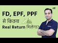 Real FD, EPF, PPF Interest Rates & Mutual Funds Returns