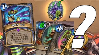 [예능레전드]어..?님 괜춘?ㅋㅋ?퇴화살의 무친스노우볼ㅋㅋㅋㅋㅋㅋㅋㅋㅋㅋㅋ(Hearthstone)