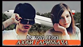 Bs van Leon АЗОБИ ГАРИБАЧА 2023.