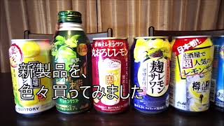 【レモンサワー 飲み比べ】サントリーこだわり酒場 追い足しレモン レモンサワー　ASAHI　ザ レモン クラフト