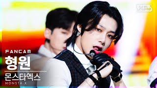 [안방1열 직캠4K] 몬스타엑스 형원 'Love Killa' (MONSTA X HYUNGWON FanCam)│@SBS Inkigayo_2020.11.15.