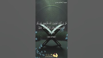 #بلغوا_عني_ولو_آيه بصوت هشام مجدي الآيات ٣١ و ٣٢ من سورة آل عمران