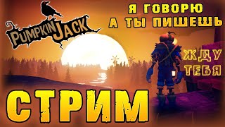 Прохождение игры за один стрим Pumpkin jack