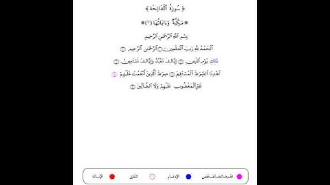 سورة الفاتحة , رواية السوسي عن أبي عمرو , القارئ عبدالرشيد صوفي
