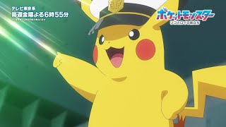 【公式】アニメ「ポケットモンスター リコとロイの旅立ち」まるわかり動画